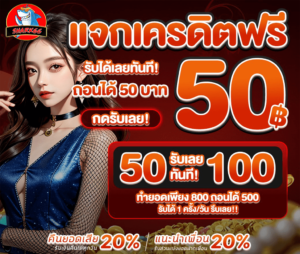 shark66 แจกฟรี 50